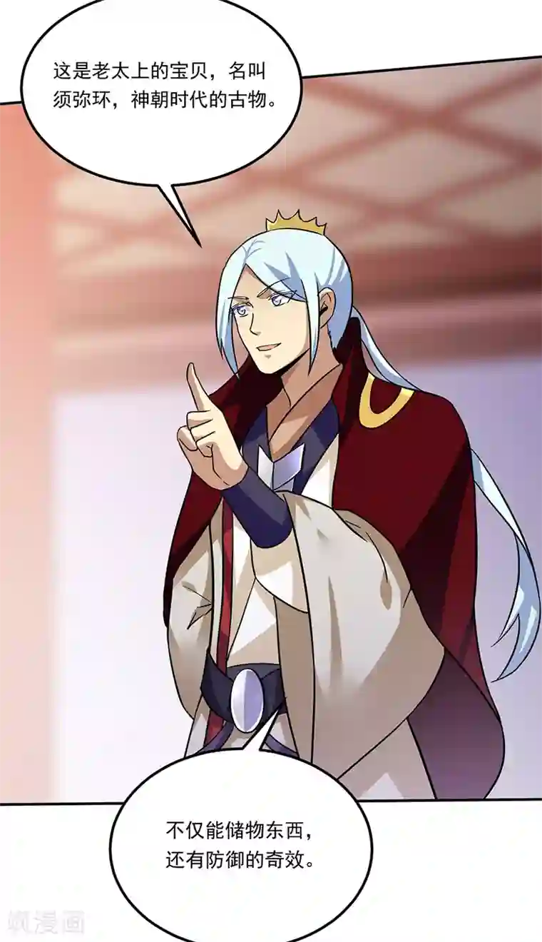 武道独尊第143话 面见老太上