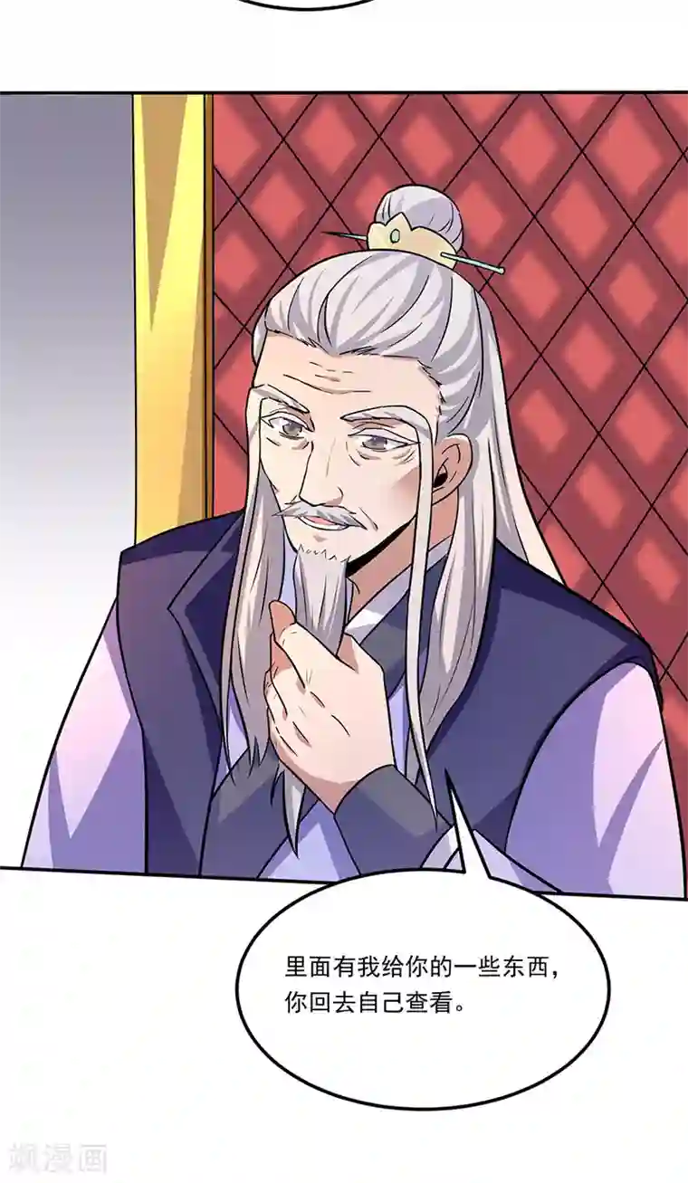 武道独尊第143话 面见老太上