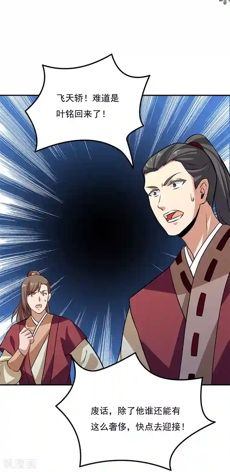 武道独尊第143话 面见老太上