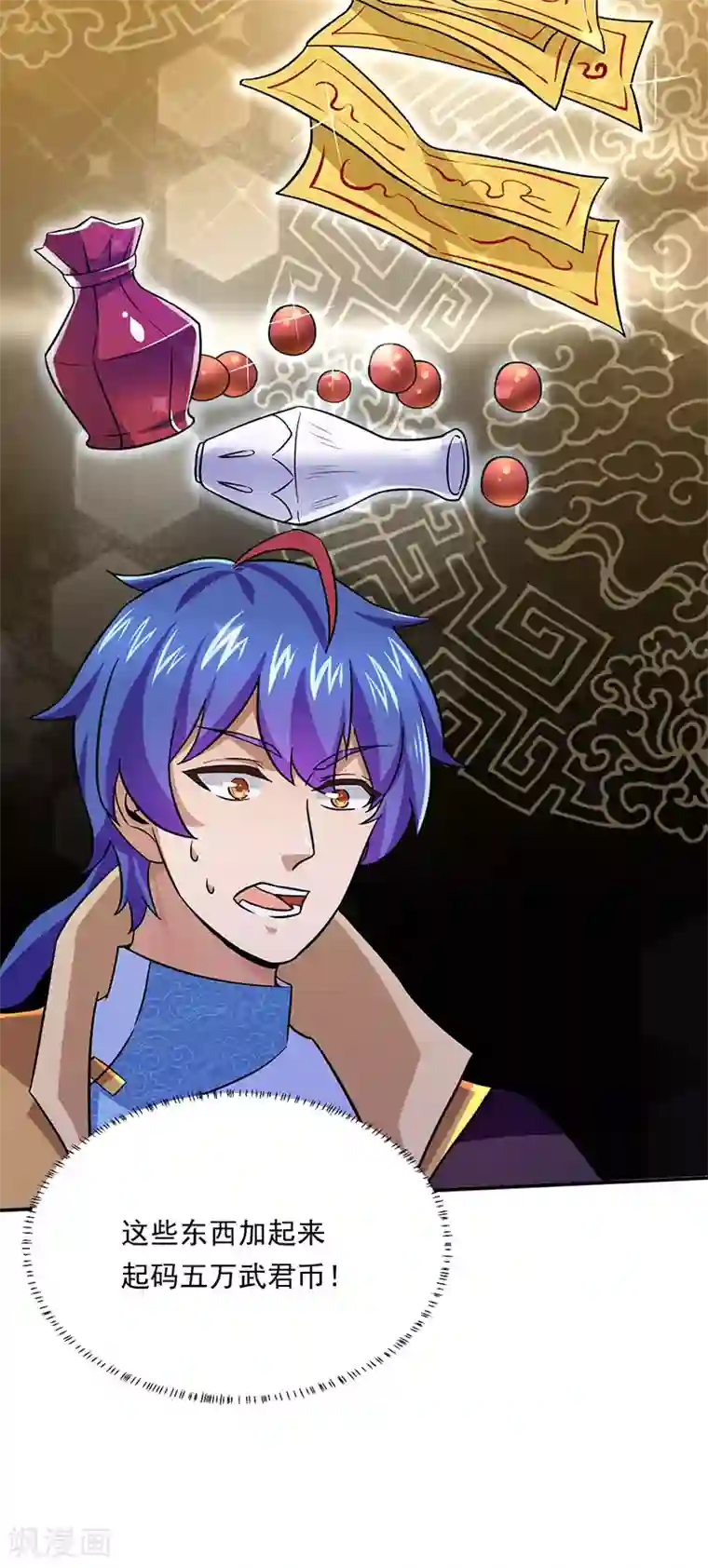 武道独尊第143话 面见老太上