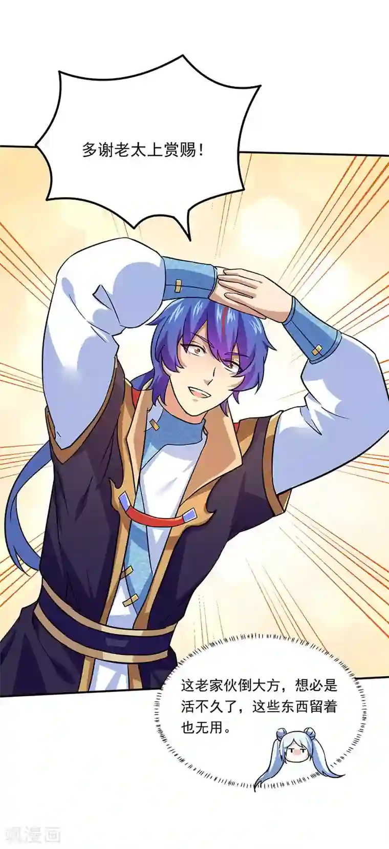 武道独尊第143话 面见老太上