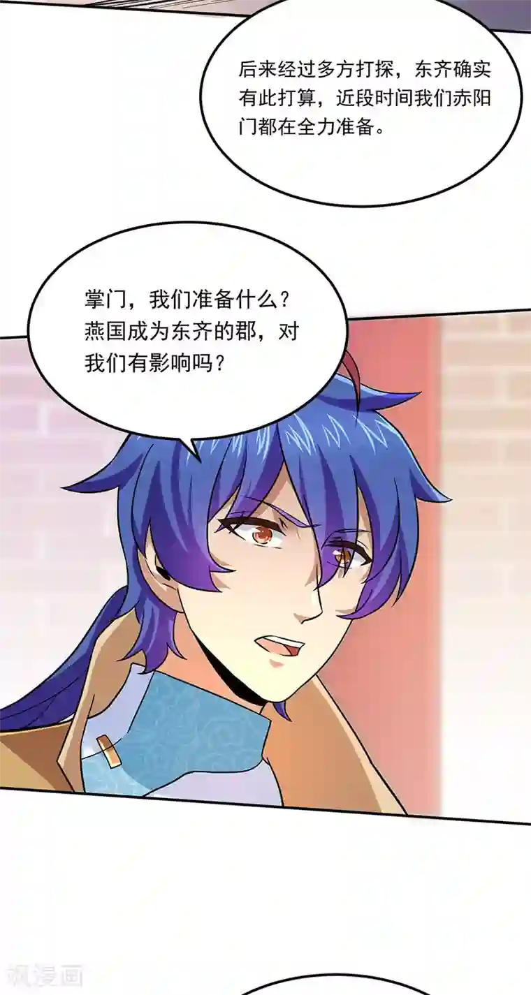 武道独尊第143话 面见老太上