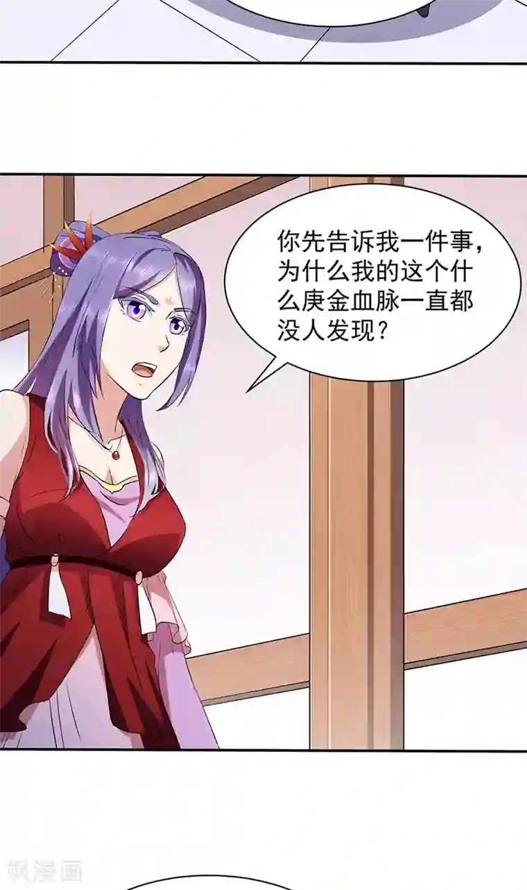 武道独尊第144话 庚金血脉！