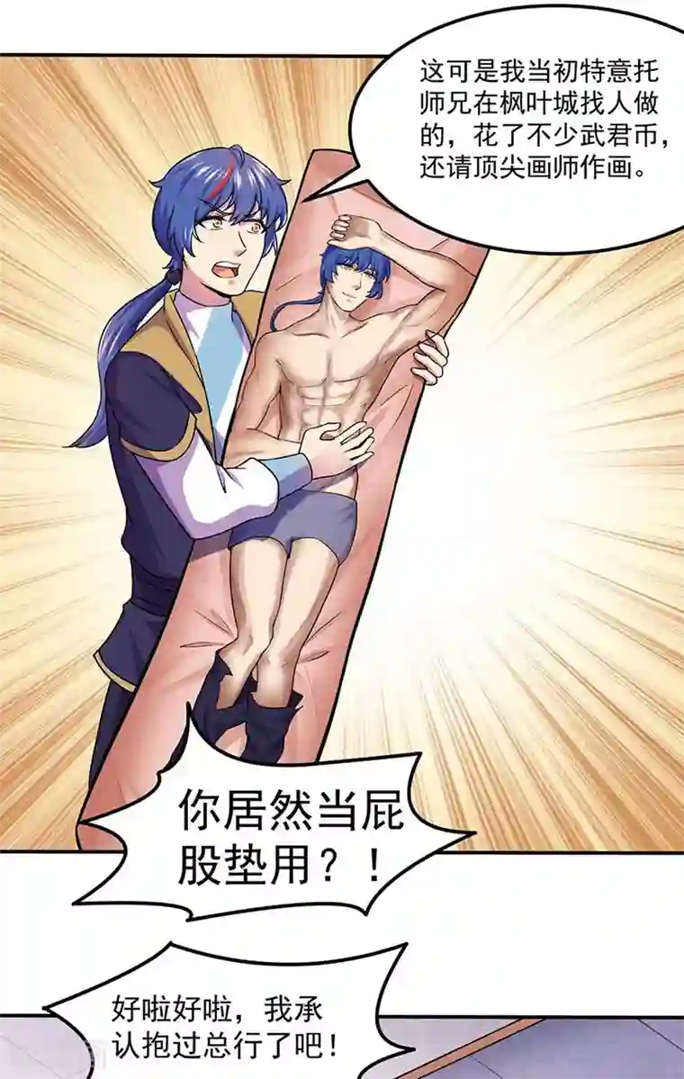 武道独尊第145话 哥哥，救救我们