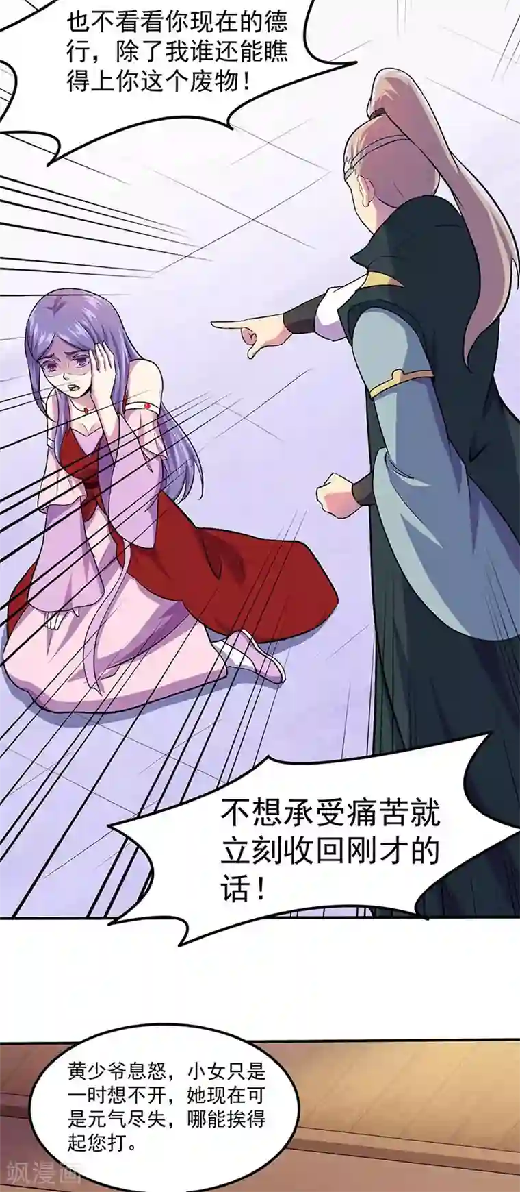 武道独尊第145话 哥哥，救救我们