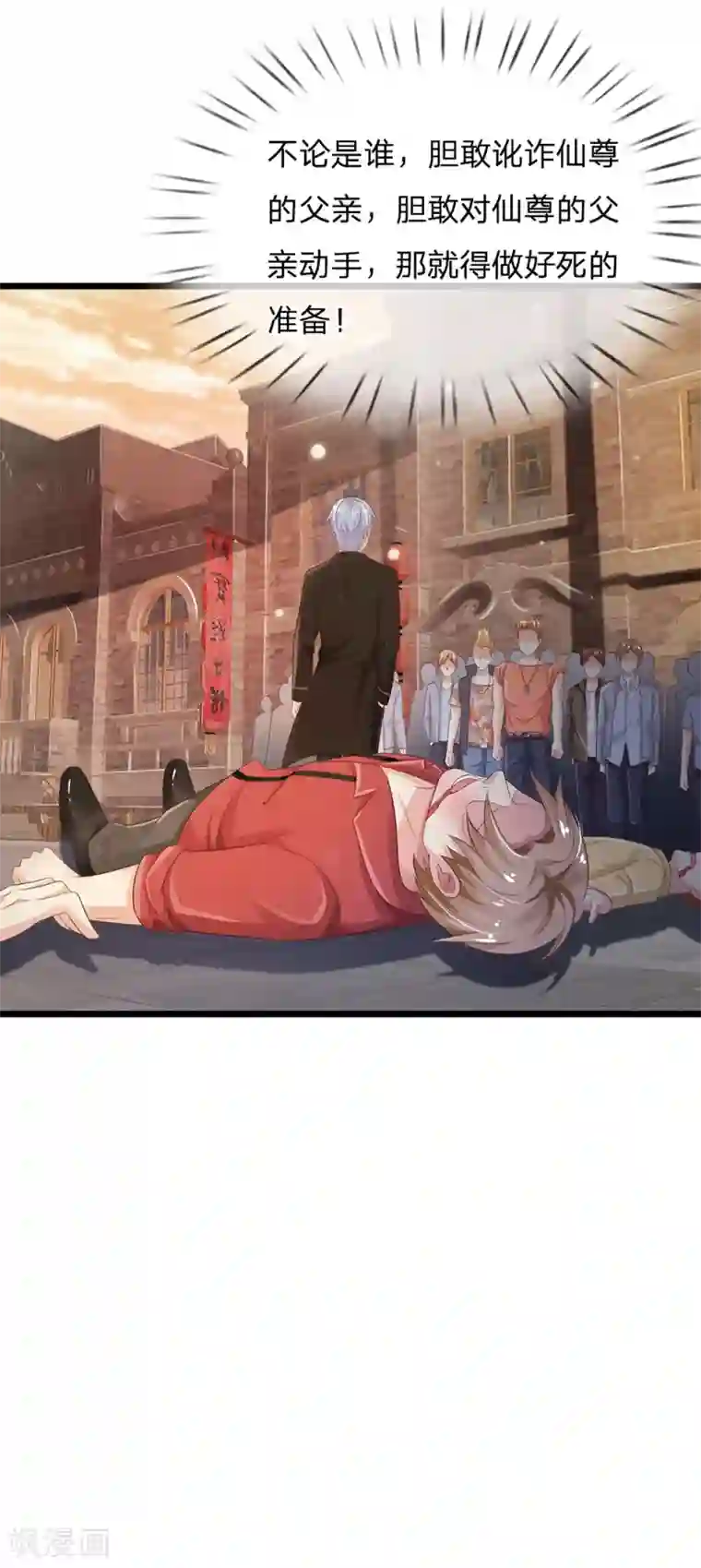 我是大仙尊第138话 惹我天尊，浮尸万里