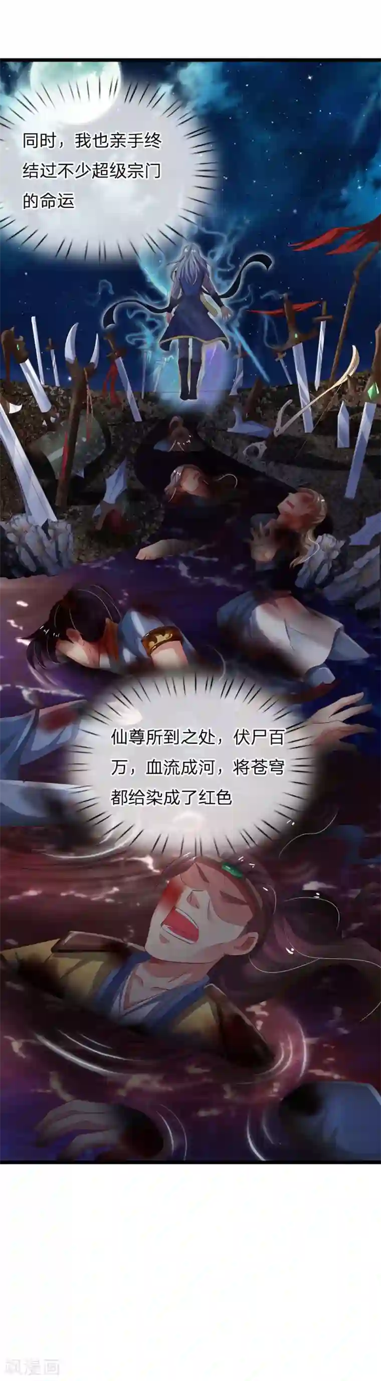 我是大仙尊第138话 惹我天尊，浮尸万里