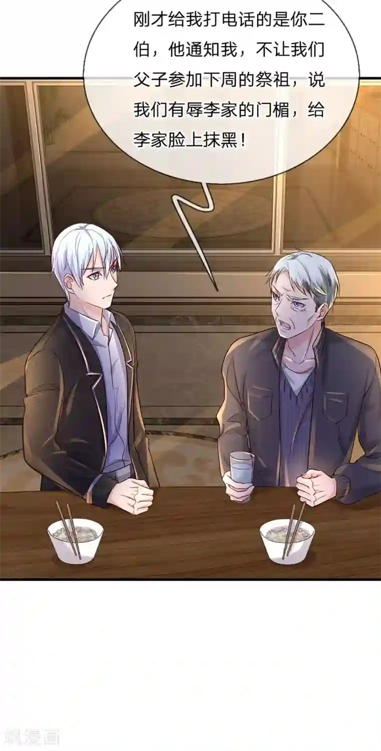 我是大仙尊第139话 李家祭祖，没有份额