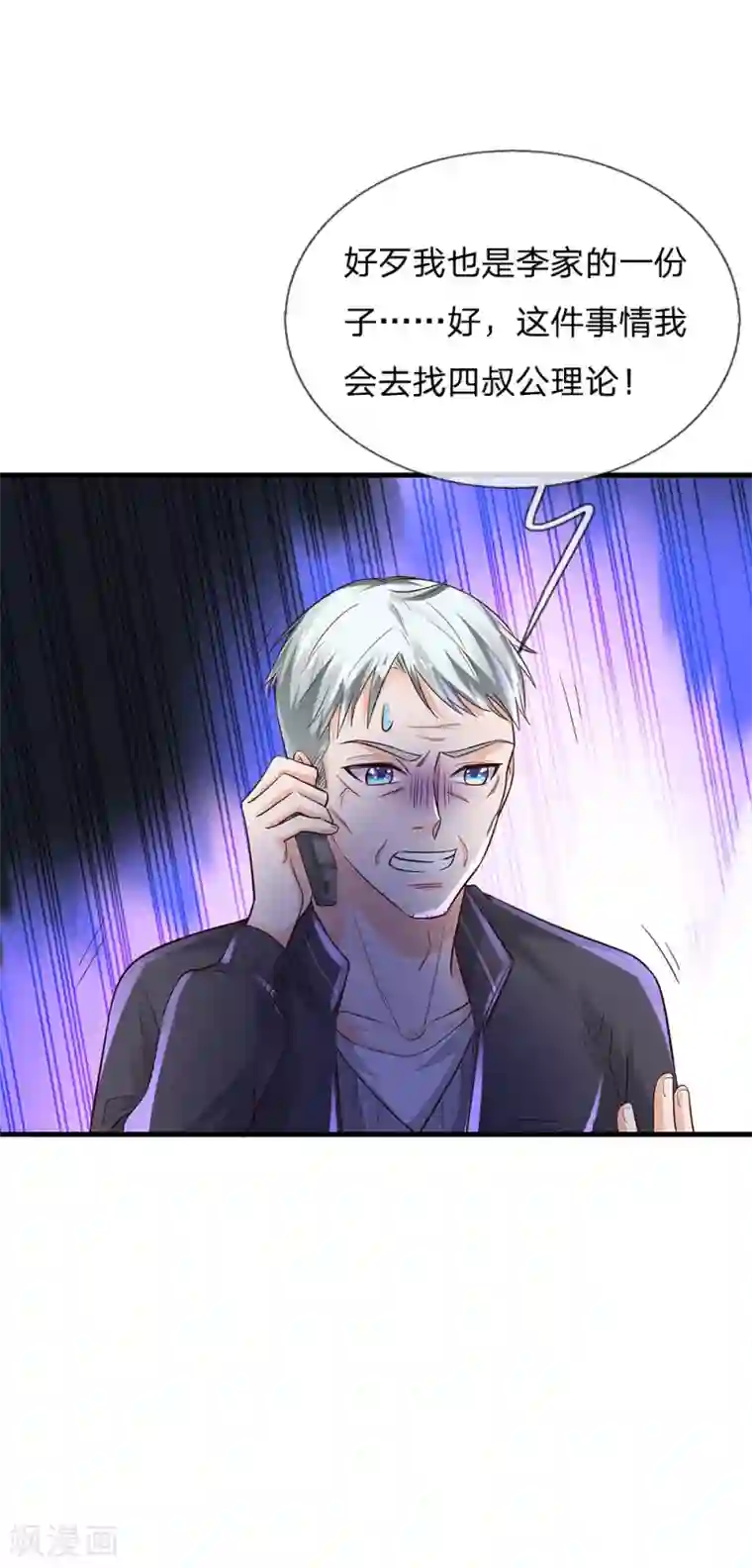 我是大仙尊第139话 李家祭祖，没有份额