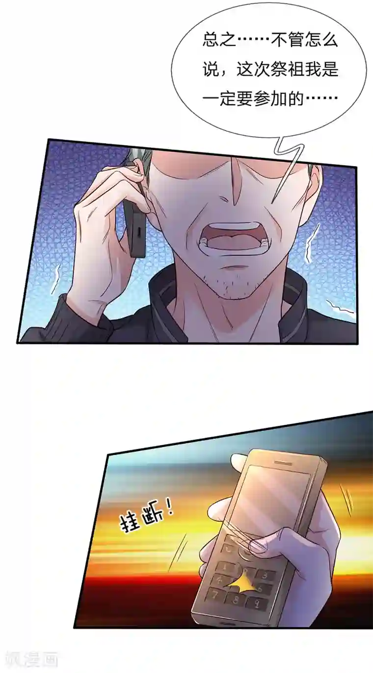 我是大仙尊第139话 李家祭祖，没有份额