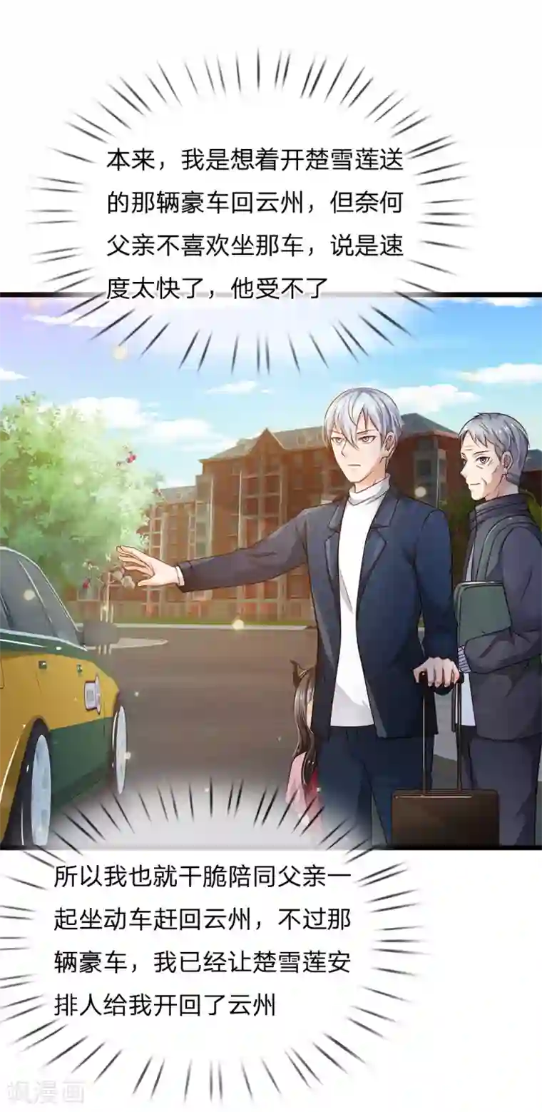 我是大仙尊第140话 回到云州，疑云重重