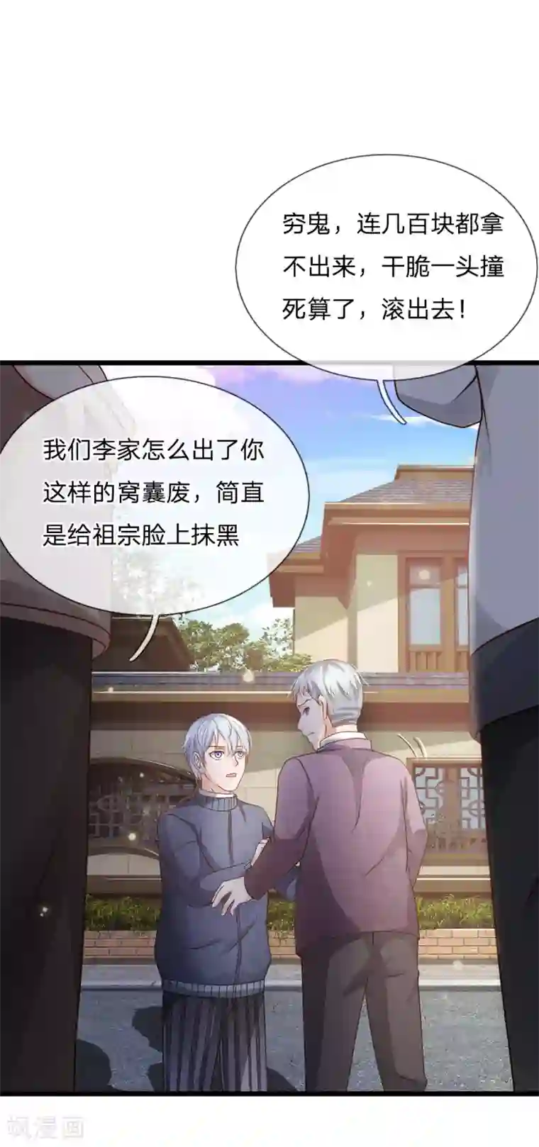 我是大仙尊第140话 回到云州，疑云重重
