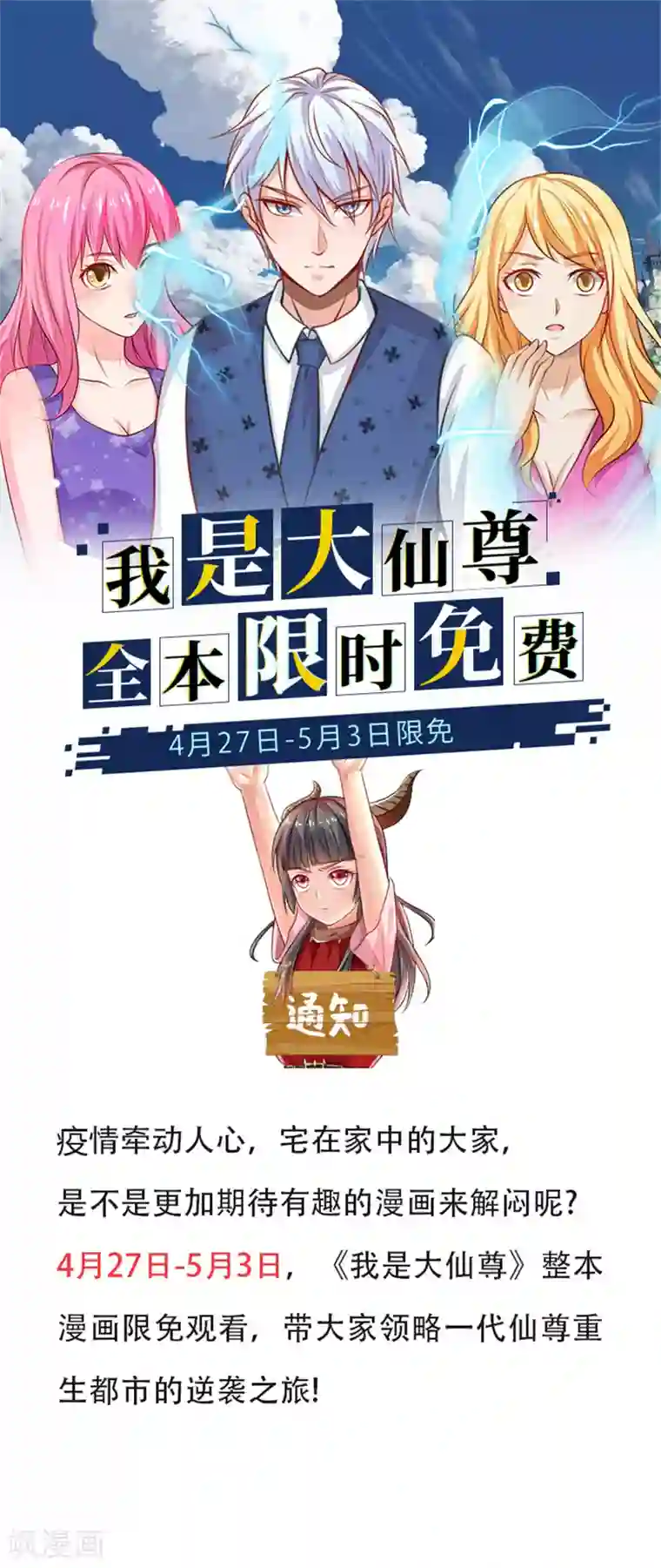 我是大仙尊限免公告