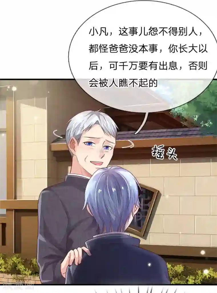 我是大仙尊第141话 惨痛过往，同学聚会