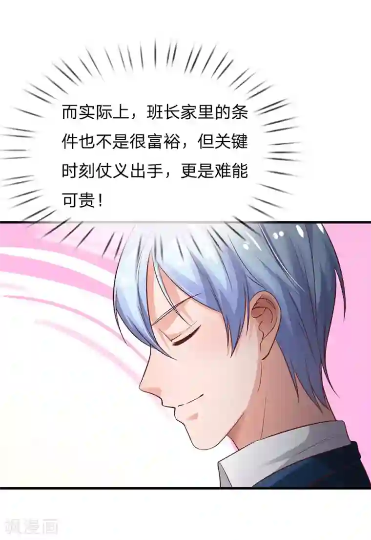 我是大仙尊第141话 惨痛过往，同学聚会