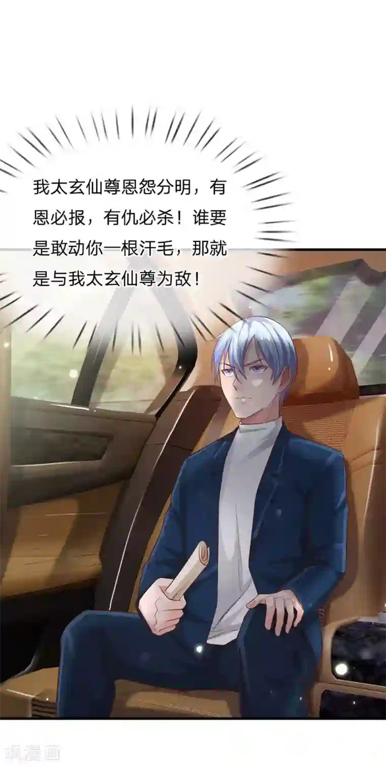 我是大仙尊第141话 惨痛过往，同学聚会