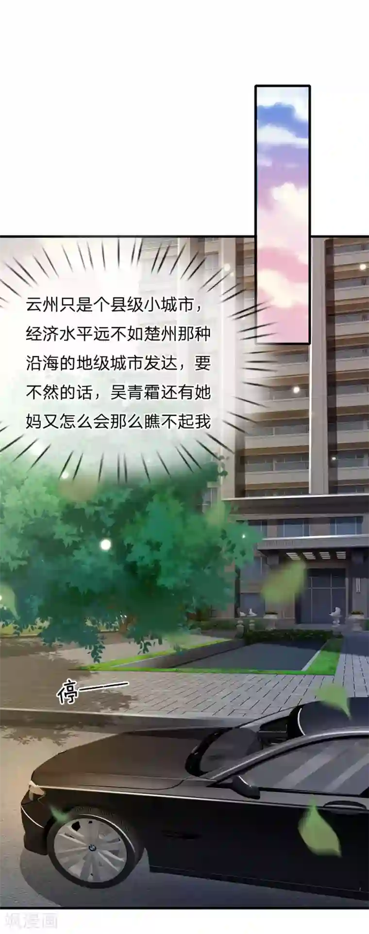 我是大仙尊第141话 惨痛过往，同学聚会