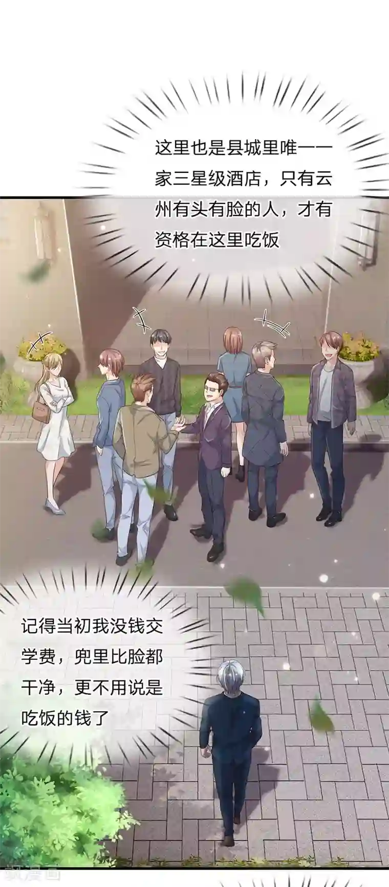 我是大仙尊第141话 惨痛过往，同学聚会