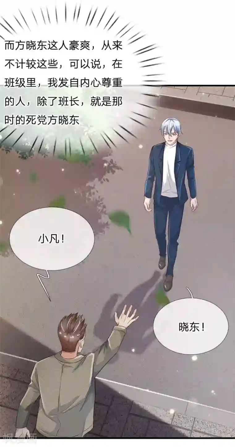 我是大仙尊第141话 惨痛过往，同学聚会