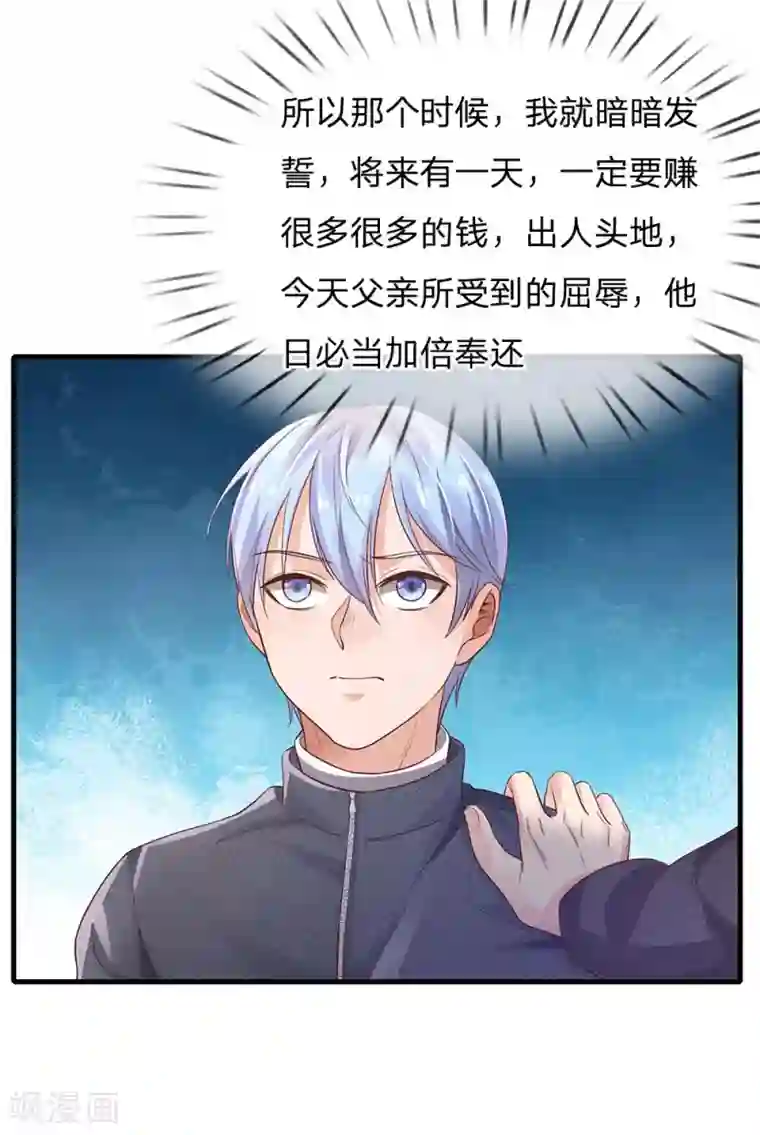 我是大仙尊第141话 惨痛过往，同学聚会