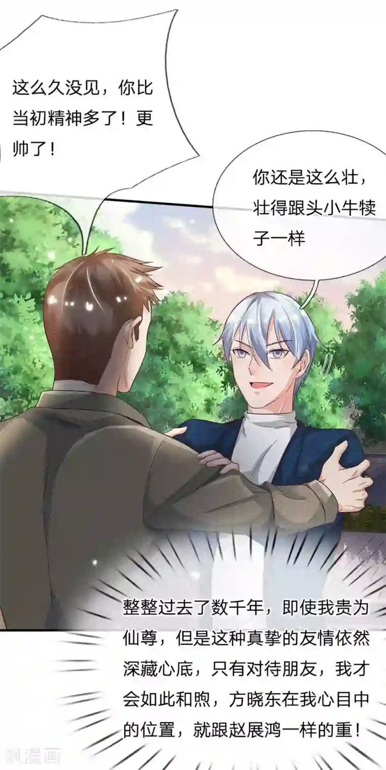 我是大仙尊第141话 惨痛过往，同学聚会