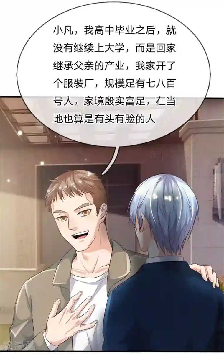 我是大仙尊第141话 惨痛过往，同学聚会