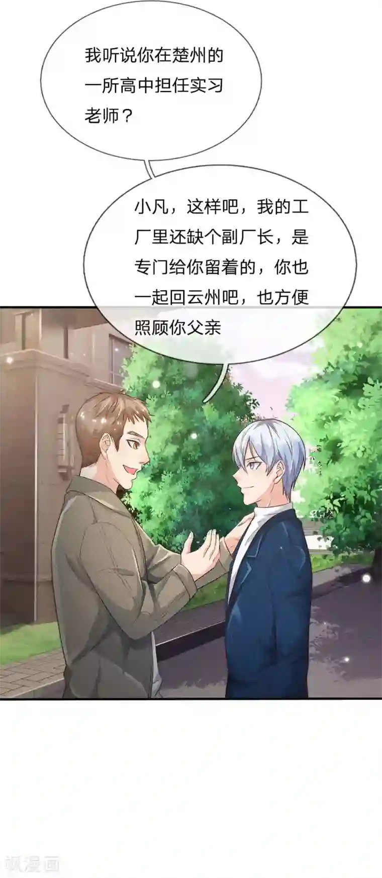 我是大仙尊第141话 惨痛过往，同学聚会