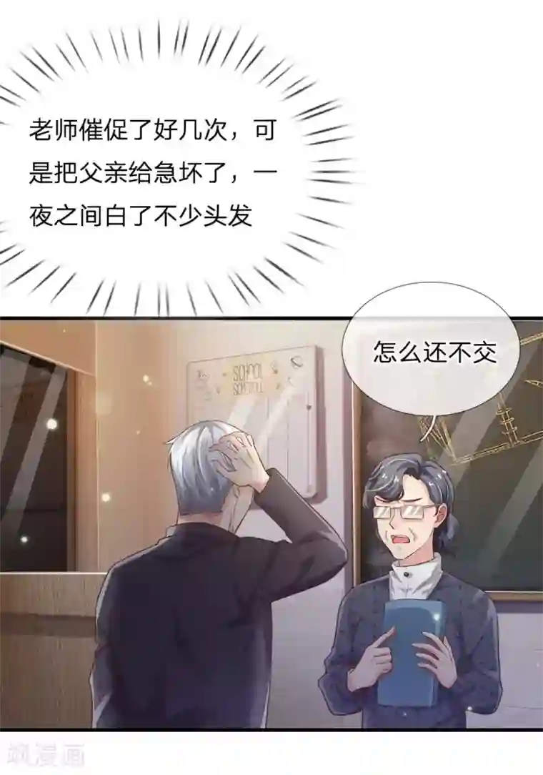 我是大仙尊第141话 惨痛过往，同学聚会