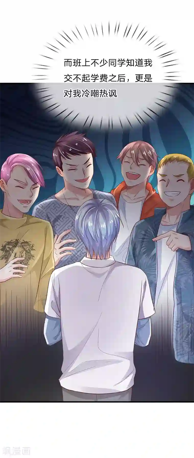 我是大仙尊第141话 惨痛过往，同学聚会