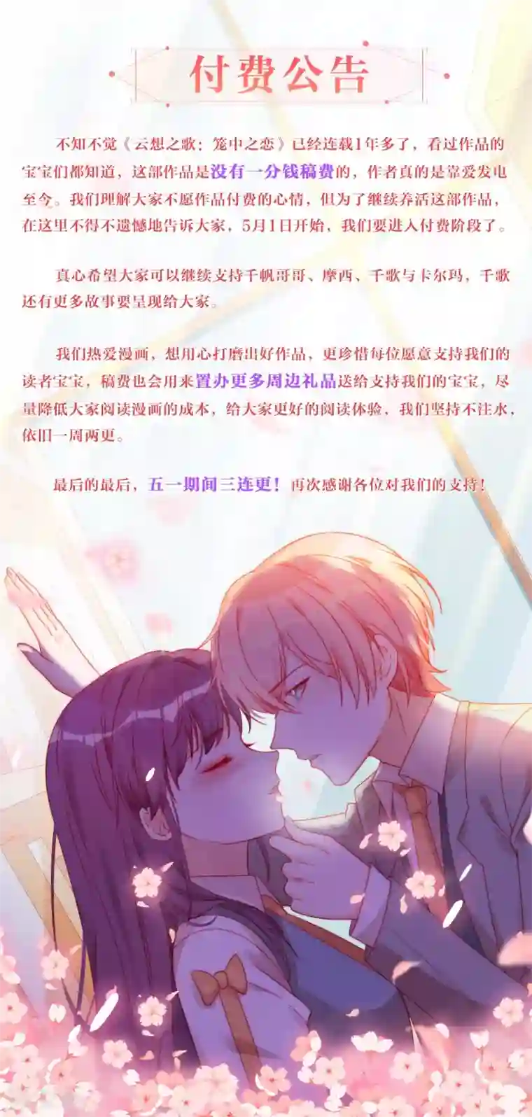 云想之歌-笼中之恋第2季30话 买！！！