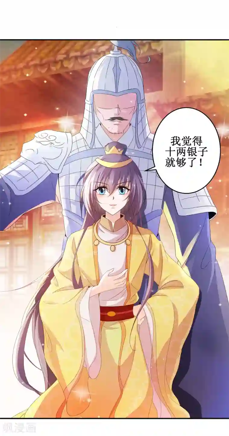 盛宠阴阳妃第45话 晏王吃醋