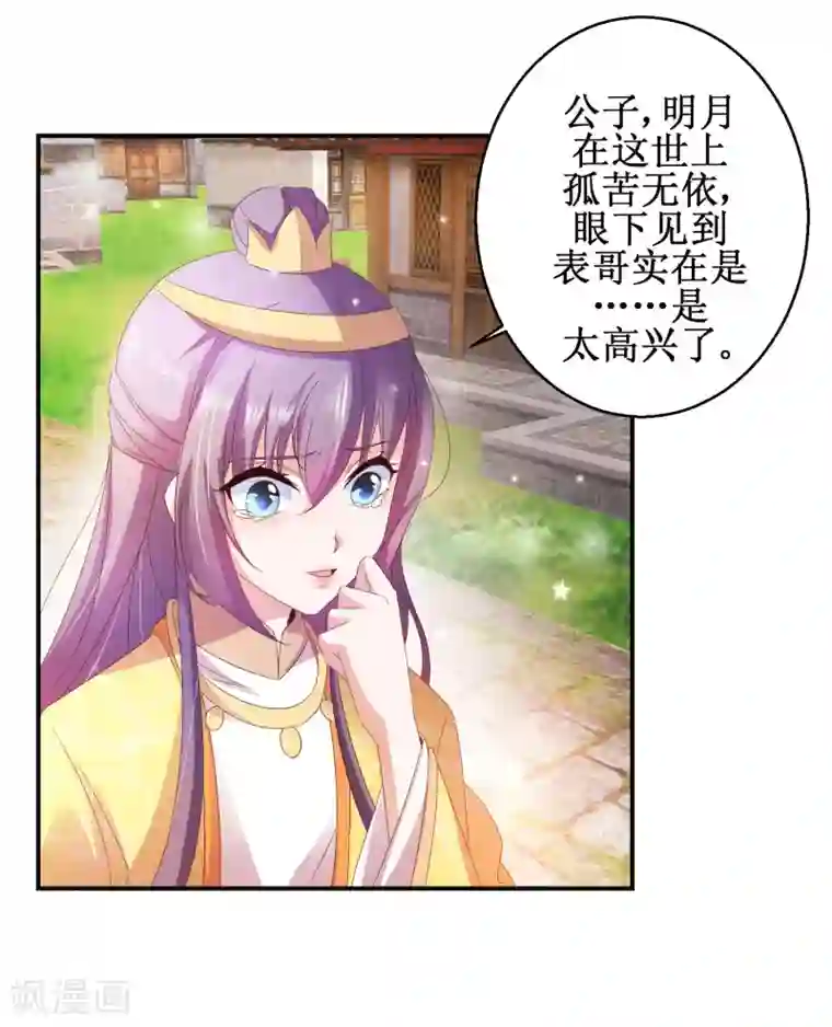 盛宠阴阳妃第45话 晏王吃醋