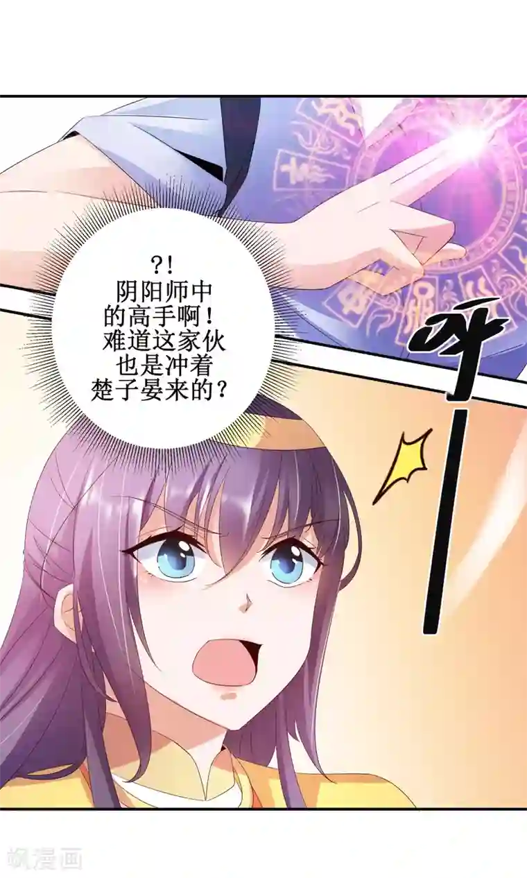 盛宠阴阳妃第45话 晏王吃醋