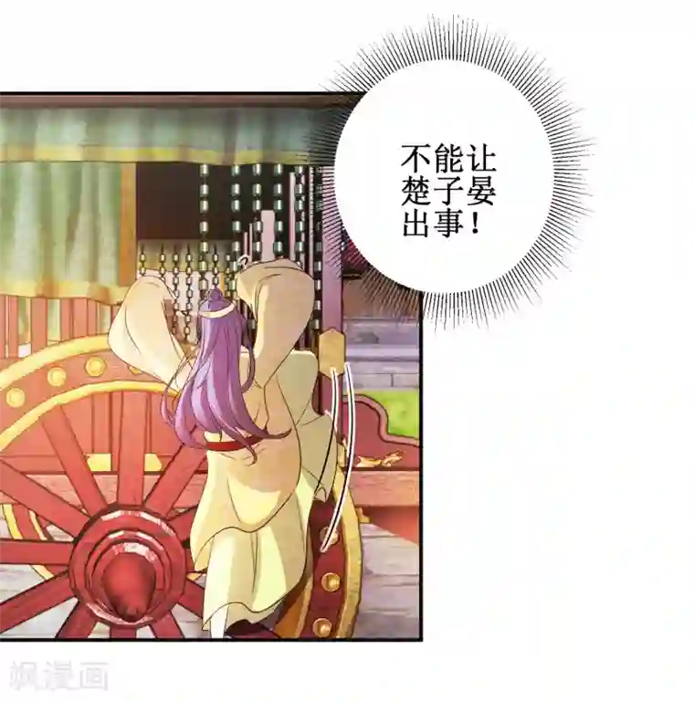 盛宠阴阳妃第45话 晏王吃醋