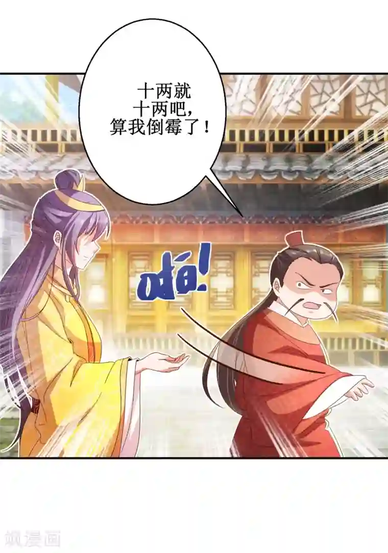 盛宠阴阳妃第45话 晏王吃醋