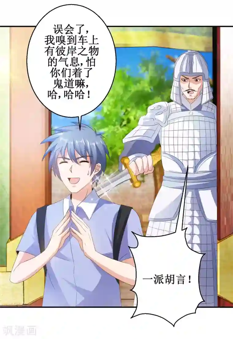 盛宠阴阳妃第45话 晏王吃醋