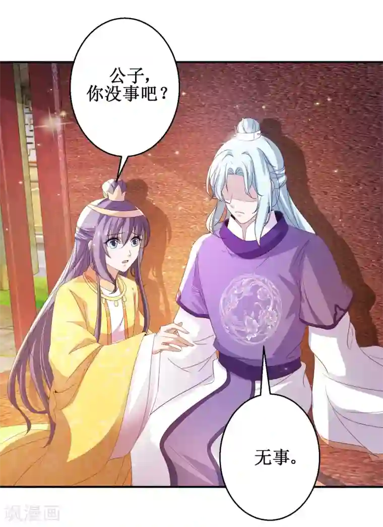 盛宠阴阳妃第45话 晏王吃醋