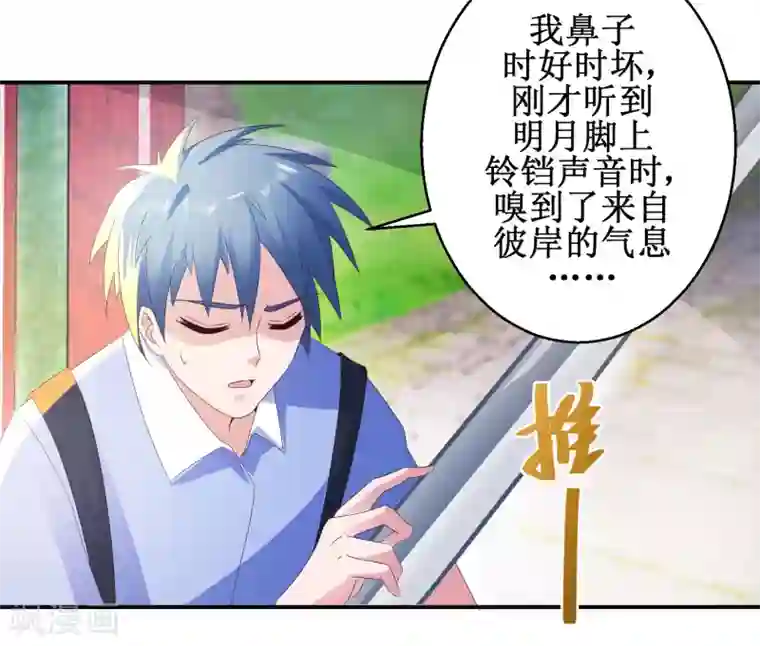 盛宠阴阳妃第45话 晏王吃醋