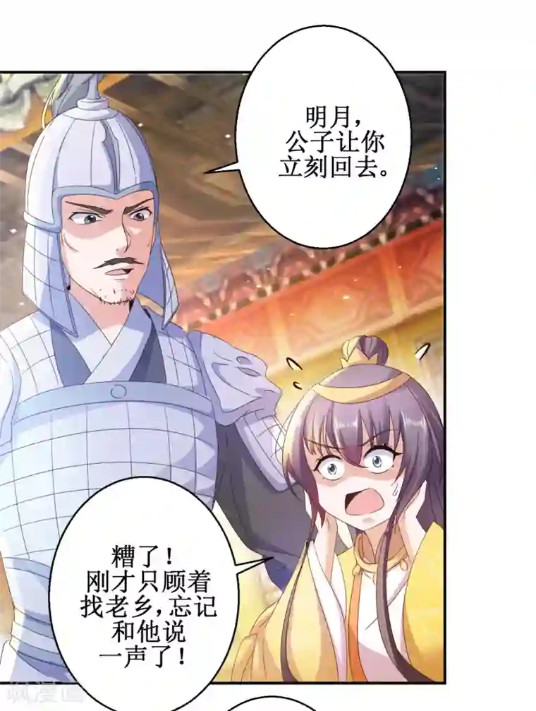 盛宠阴阳妃第45话 晏王吃醋