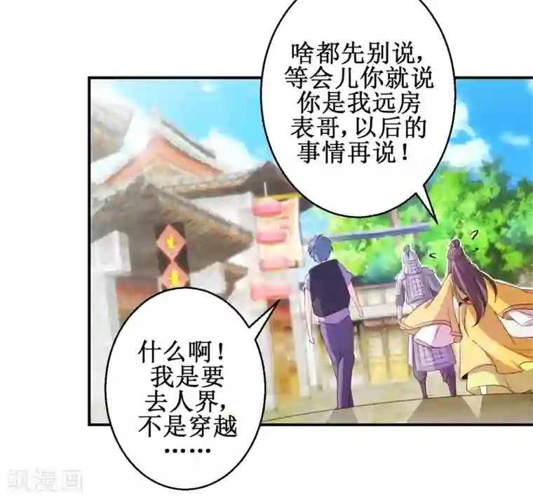 盛宠阴阳妃第45话 晏王吃醋