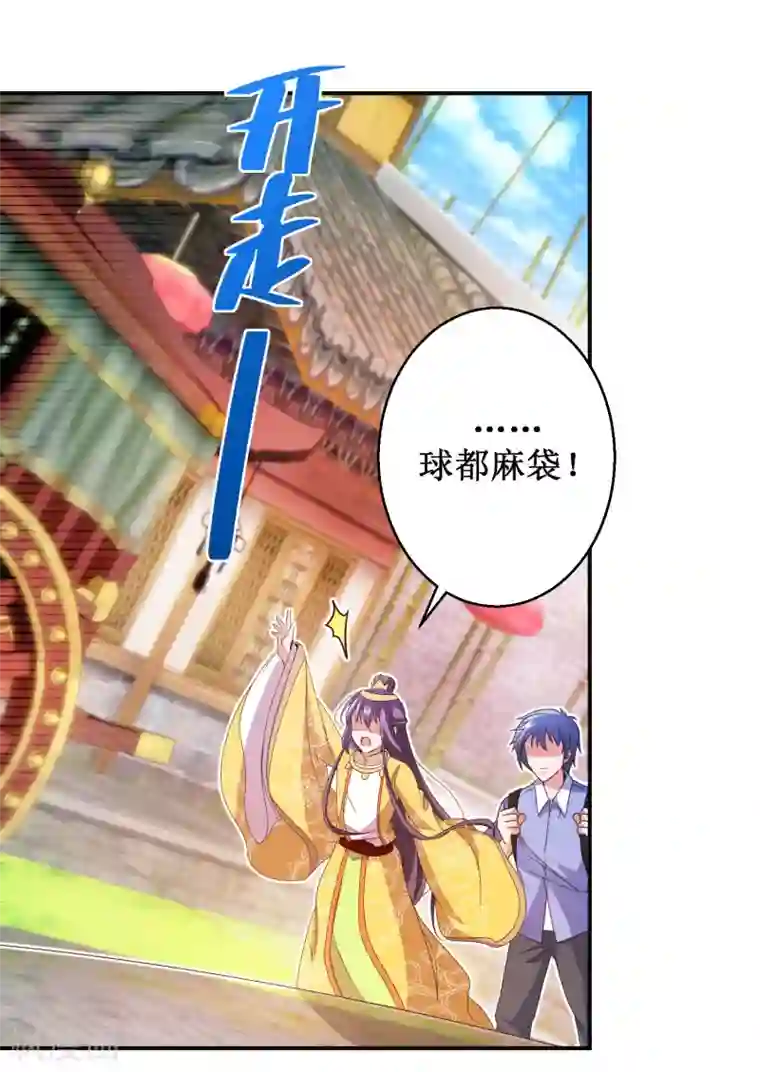 盛宠阴阳妃第45话 晏王吃醋