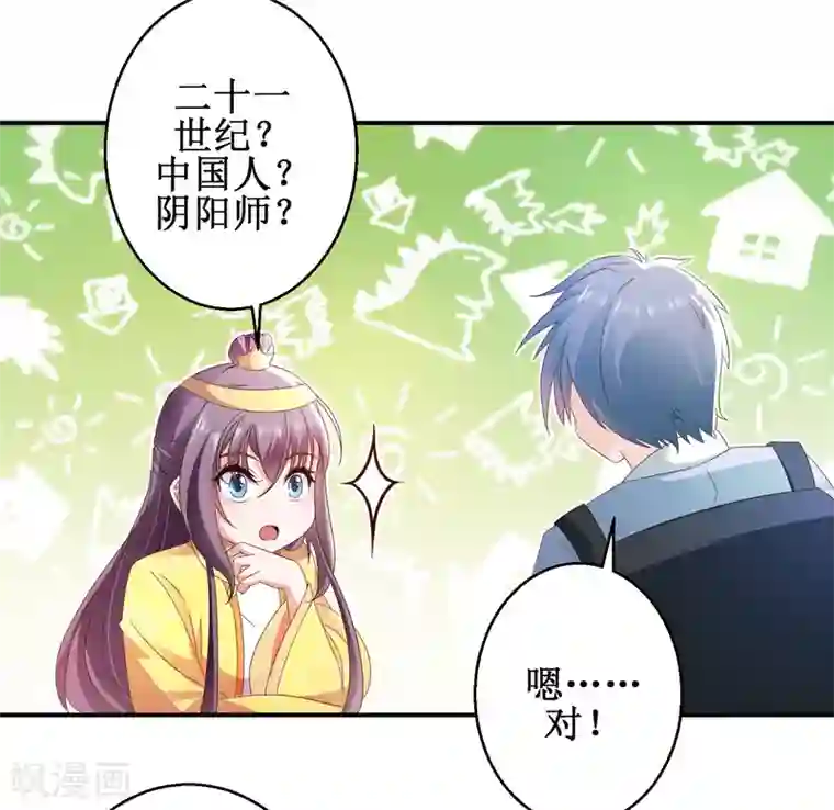 盛宠阴阳妃第46话 守墓人