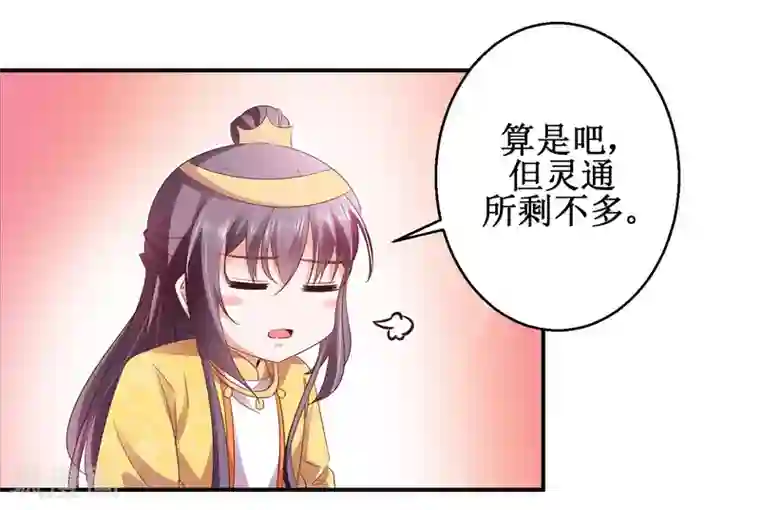 盛宠阴阳妃第46话 守墓人