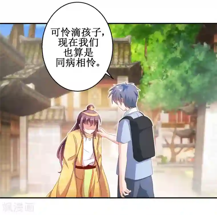 盛宠阴阳妃第46话 守墓人