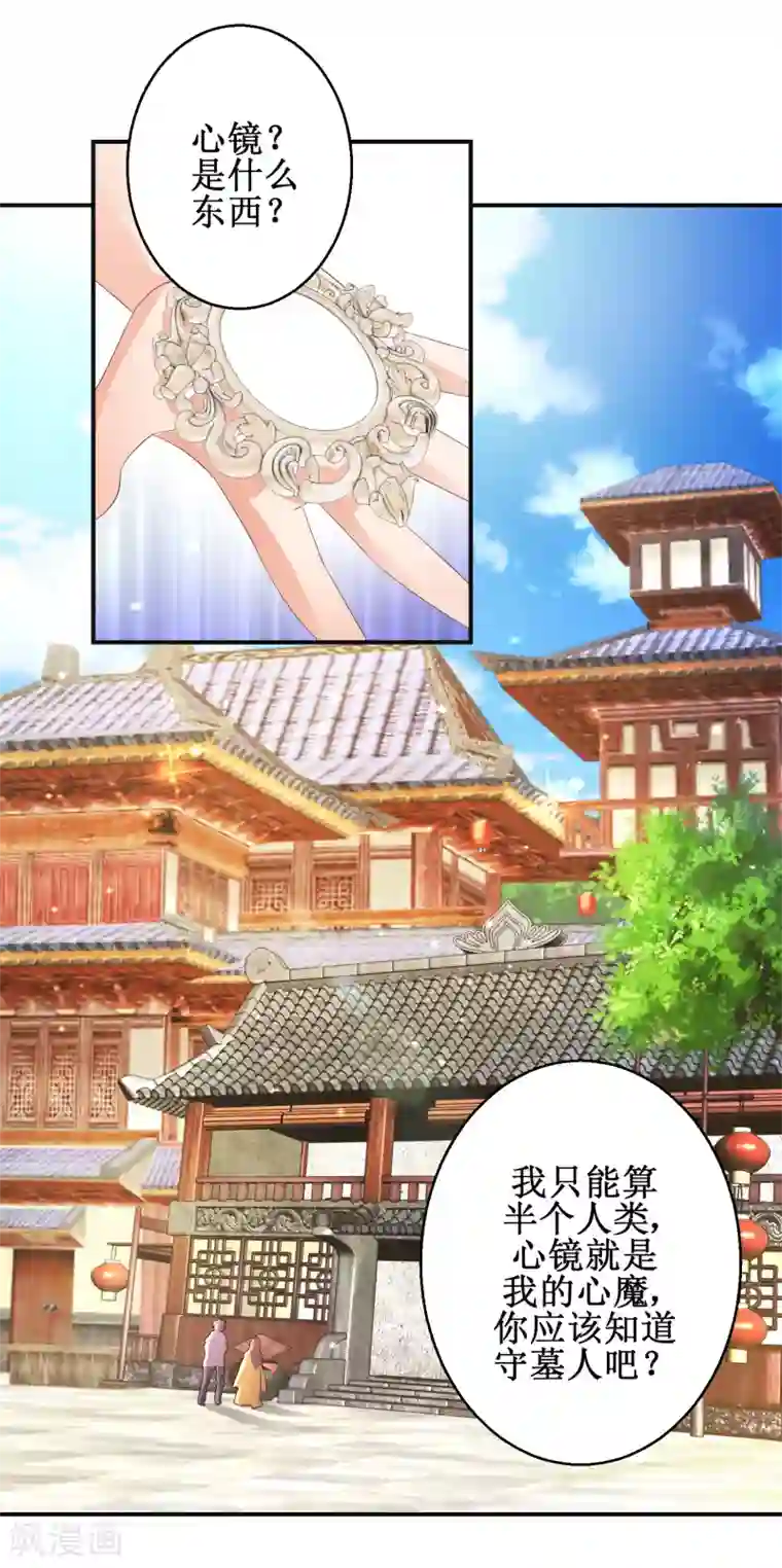 盛宠阴阳妃第46话 守墓人