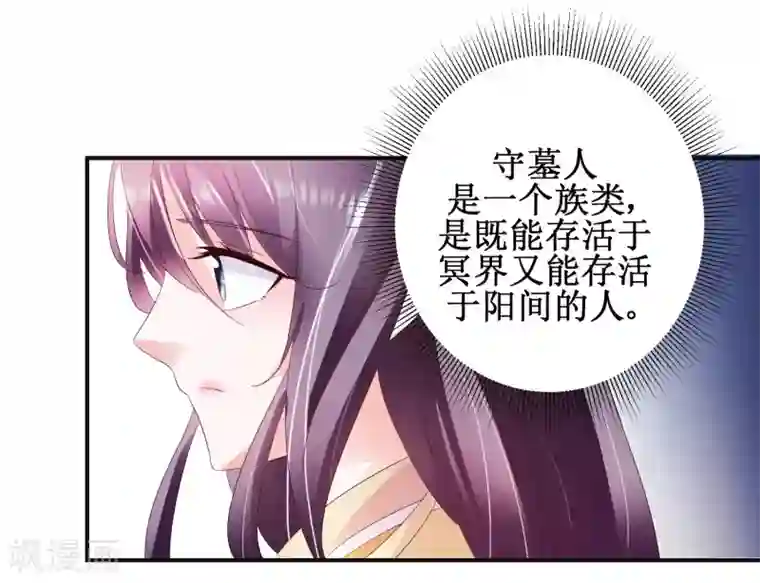 盛宠阴阳妃第46话 守墓人