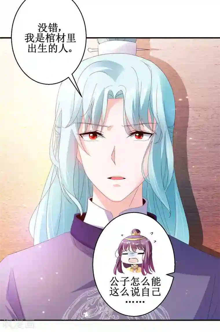 盛宠阴阳妃第46话 守墓人