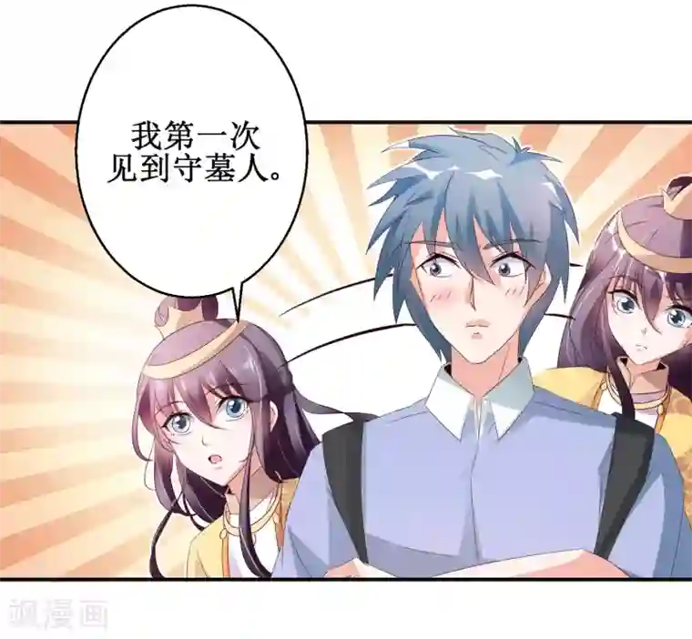 盛宠阴阳妃第46话 守墓人