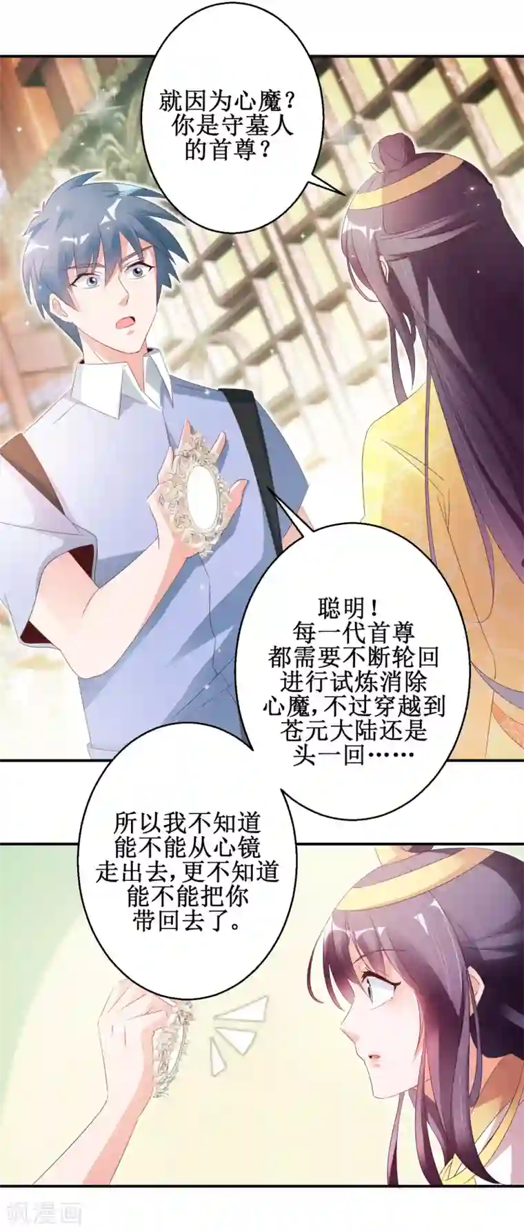 盛宠阴阳妃第46话 守墓人