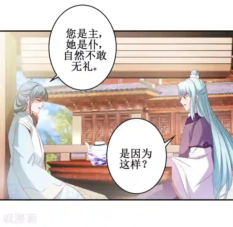 盛宠阴阳妃第46话 守墓人